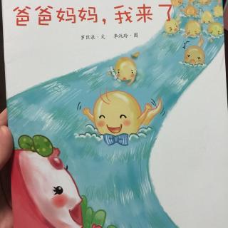 爸爸妈妈，我来了----萨朵