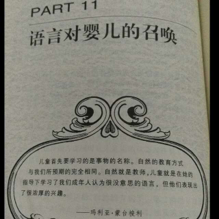 《吸收性心智》第十一章 语言对婴儿的召唤