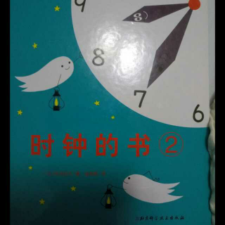 时钟的书2