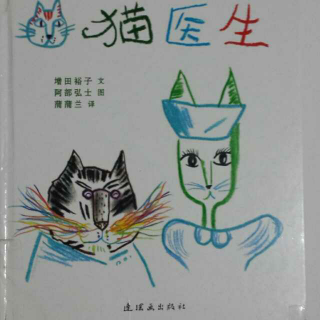 Amy和Alex讲绘本《猫医生》