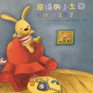 【绘本故事29】--《幸福的小土豆》