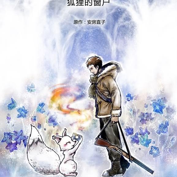 狐狸的窗户【全一期】