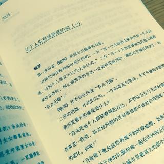 33、「关于人生很多疑惑的词（一）、（二）」