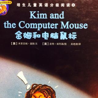 Kim and the Coputer Mouse (金姆和电脑鼠标)