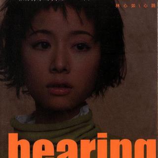 第三十三期：林心如首张EP《心跳 Hearing》