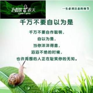 第111期 自以为是 是“自捧自杀”