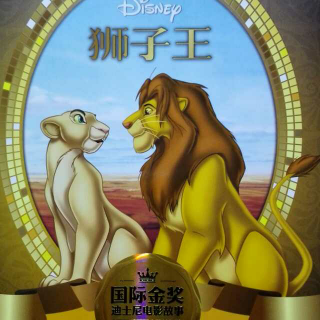 迪士尼电影故事——狮子王