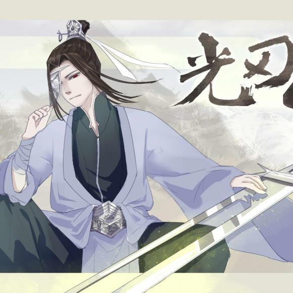 小魂-光刃·剑中歌