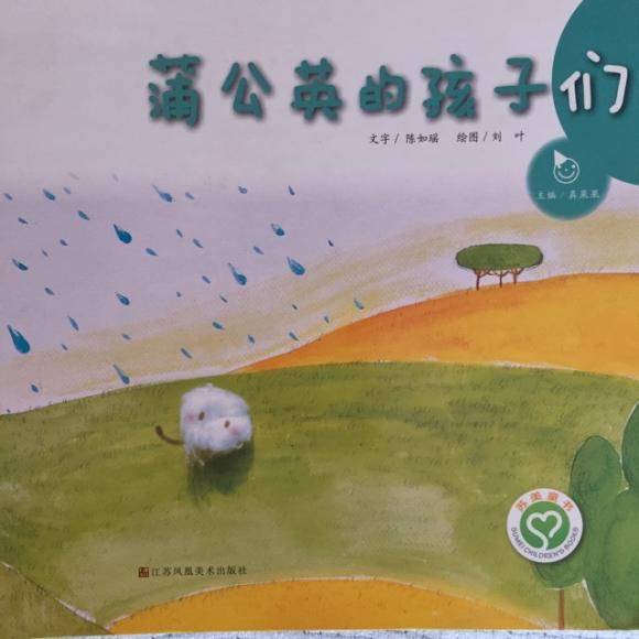 蒲公英的孩子们