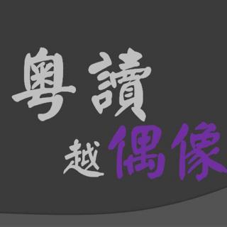 著名音乐人周启生讲述陈百强《孤雁》的创作背景