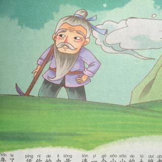 神话故事之愚公移山