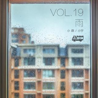 vol19.雨