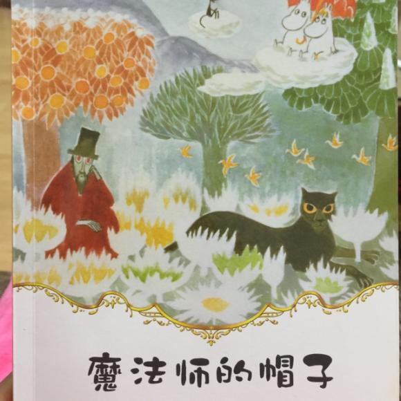 【魔法师的帽子-开场白】在线收听_茂茂故事屋_荔枝fm