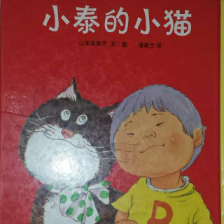 Amy和Alex讲绘本《小泰的小猫》