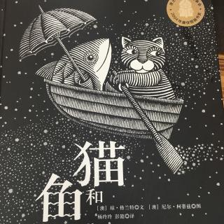 猫和鱼