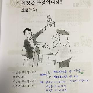 首尔大韩国语第1册 第1课 这是什么？