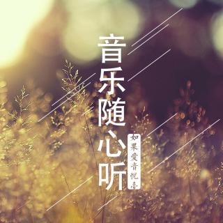 【音乐随心听】vol.34-温暖如牛奶咖啡NJ青芒