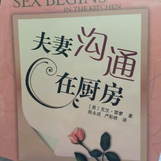 夫妻沟通在厨房3