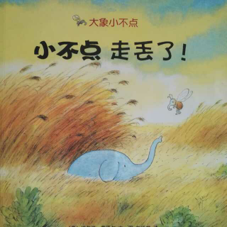 绘本故事｜大象小不点1：小不点走丢了