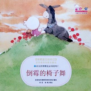 歪歪兔教育系列童话故事《学会付出与感恩》