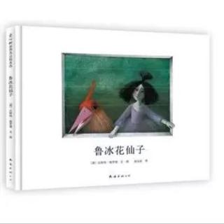 蓓蓓讲故事 《鲁冰花仙子》