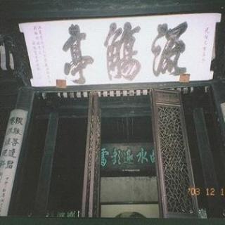 兰亭集序