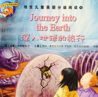 Journey into the Earth (深入地球的旅行)