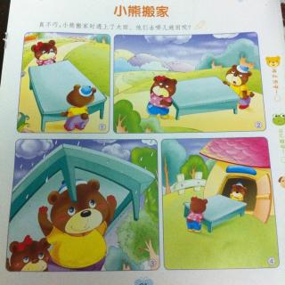 20160512小熊搬家