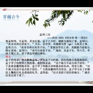 孟母三迁