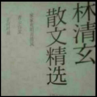 《凉面因缘》林清玄☆嘉妈☆