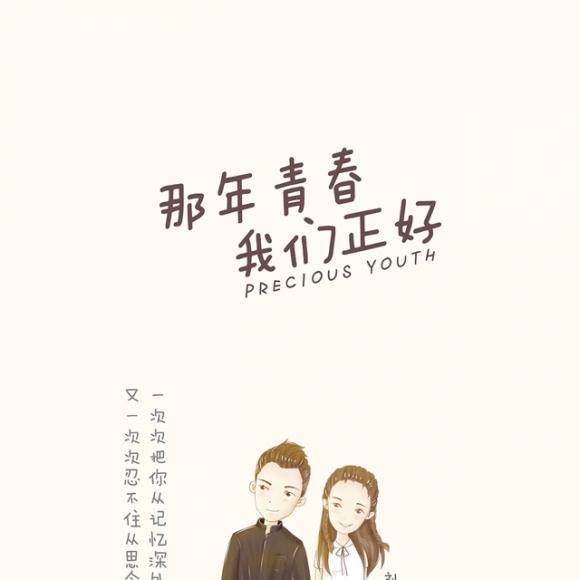 谁的青春不迷茫 其实我们都一样