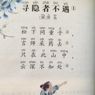寻隐者不遇,寻隐者不遇诗配画简单,寻隐者不遇图片_大山谷图库