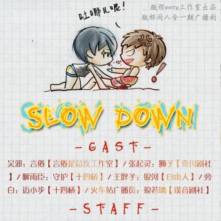 瓶邪同人全一期广播剧《slow down》