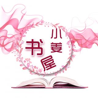 《爱的五种语言》：婚姻中的常见问题（下）| 【小姜书屋】第14期