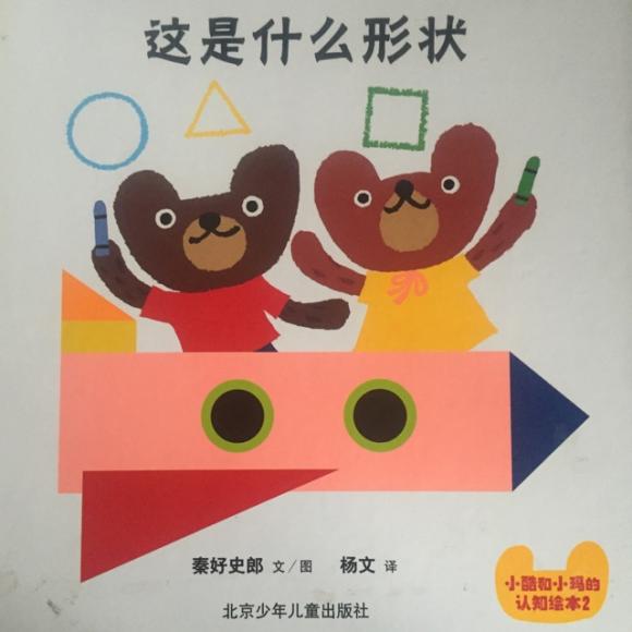 平面想象力的媒介,这个绘本尊重了孩子们的认知规律,从简单的图形入手