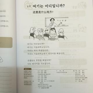 首尔大韩国语第1册 第4课 这里是什么地方？
