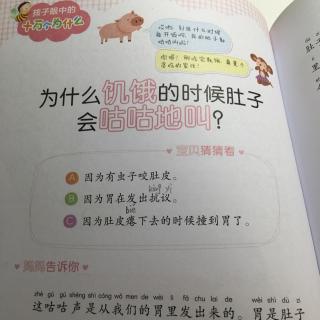 为什么饥饿的时候肚子会咕咕地叫？