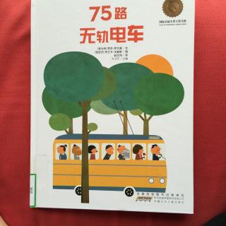 75路无轨电车