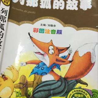 列那狐的故事之鹭鸶秉沙丧命