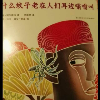 蚊子为什么在人们耳朵边嗡嗡叫