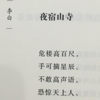 夜宿山寺李白20160514