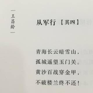 从军行其四王昌龄20160514