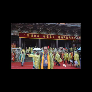 《问祖炎帝，寻根高平》海峡两岸同胞炎帝故里民间祭祖典礼