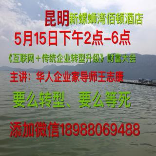 互联网＋传统企业转型升级下午2点开讲