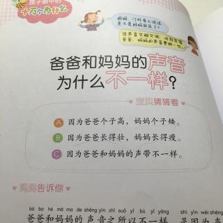 爸爸和妈妈的声音为什么不一样？