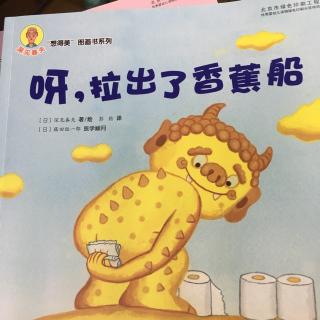 呀 拉出了香蕉船