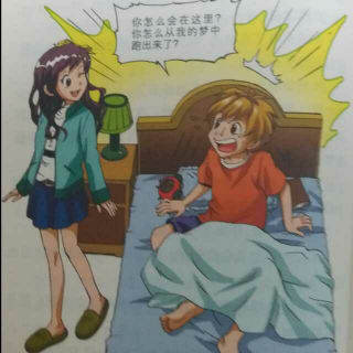幻想大王奇遇记1 第十二章 危险的气息