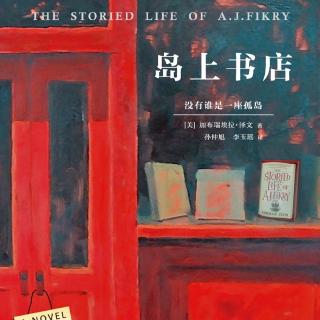 📚《岛上书店》.5.（4）——加布瑞埃拉·泽文