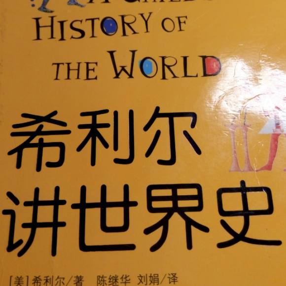 希利尔讲世界史(48)