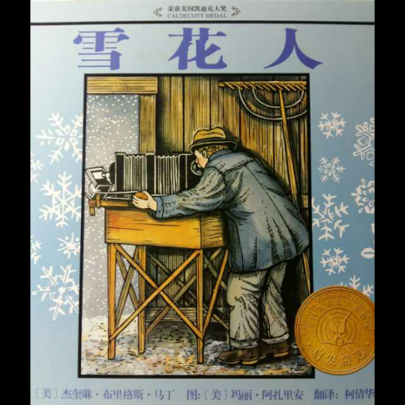 【《雪花人》在线收听】